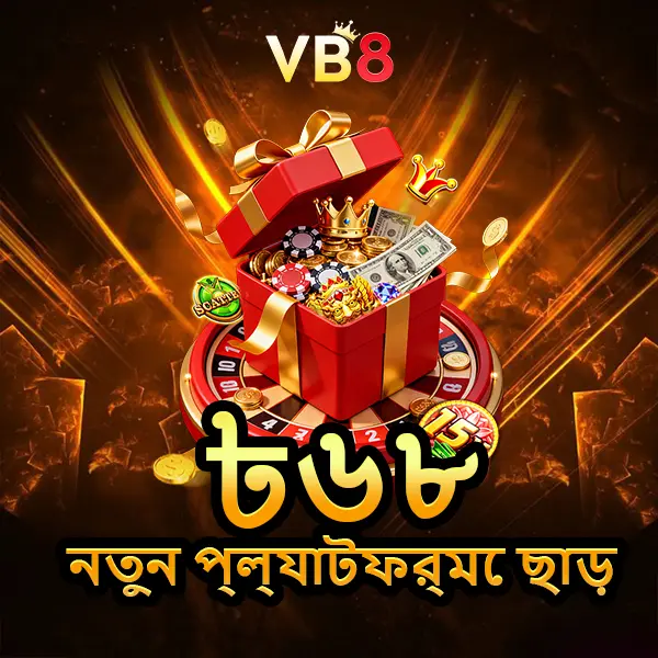vb8 ডাউনলোড