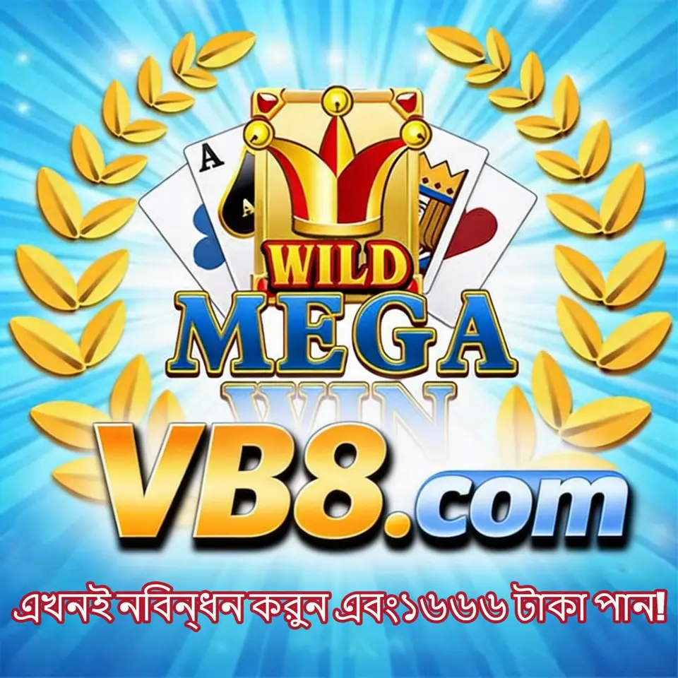 vb8 লগইন